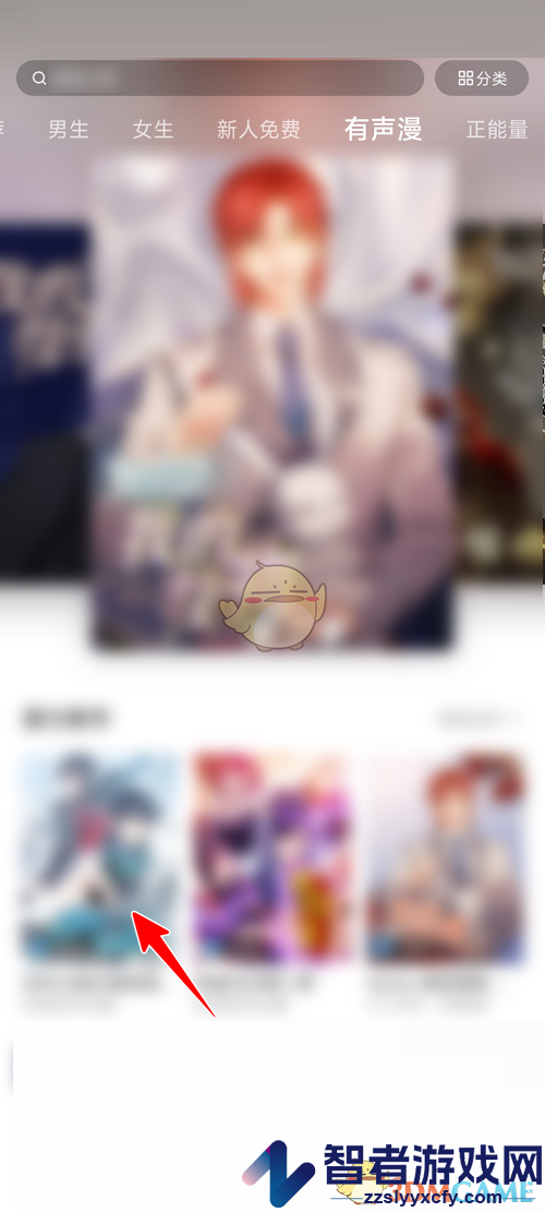 哔哩哔哩漫画看有声漫画方法