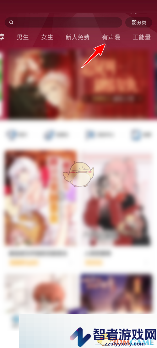 哔哩哔哩漫画看有声漫画方法