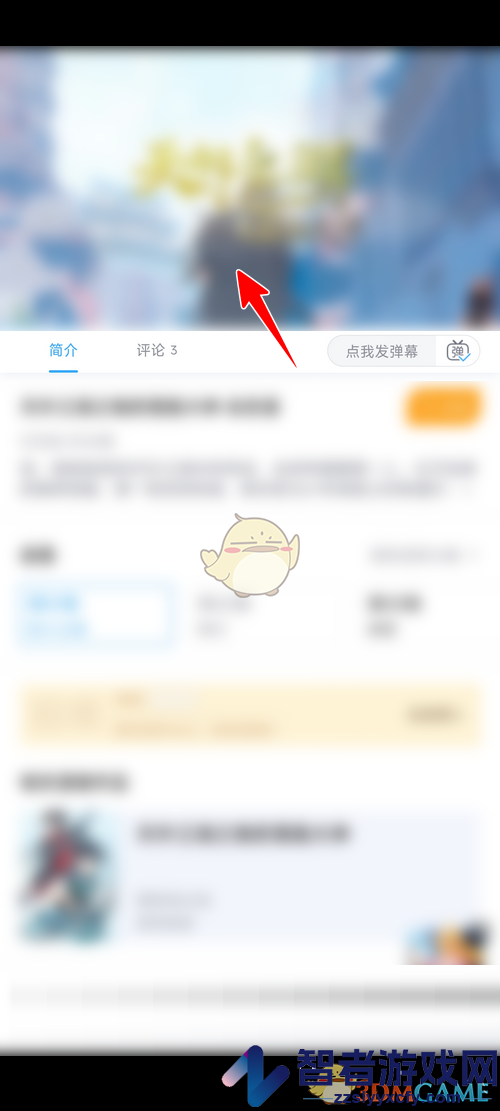 哔哩哔哩漫画看有声漫画方法