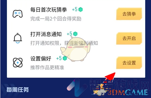 哔哩哔哩漫画设置偏好方法