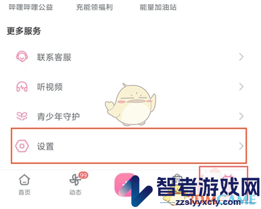 哔哩哔哩漫画隐藏追漫方法