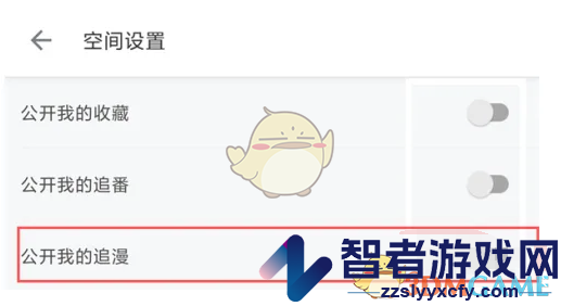 哔哩哔哩漫画隐藏追漫方法