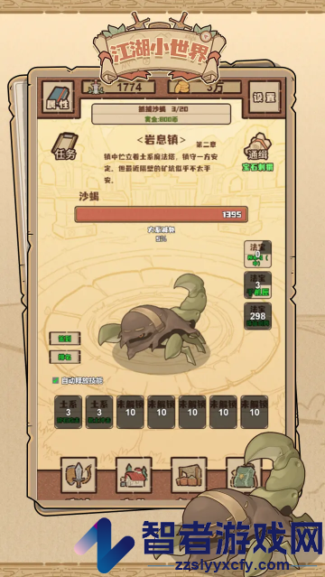 江湖小世界游戏
