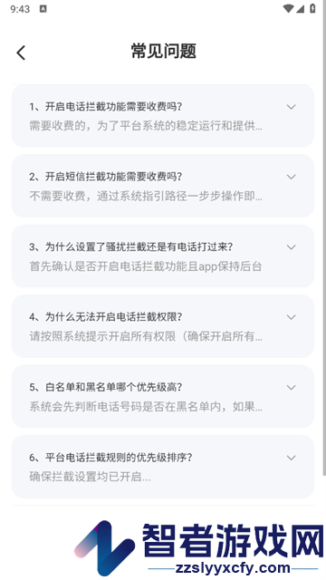 电话短信拦截大师官方版