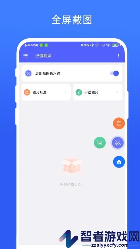 极速截屏软件下载