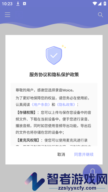 录音moice最新版