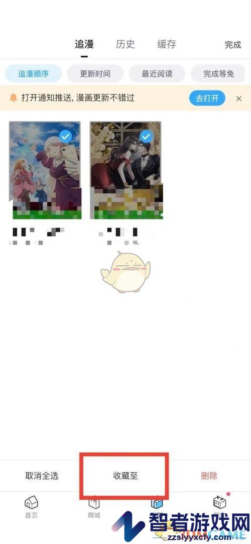 哔哩哔哩漫画收藏漫画至分组方法