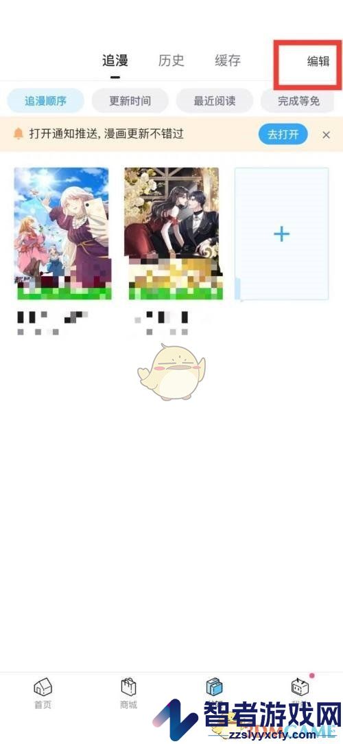 哔哩哔哩漫画收藏漫画至分组方法