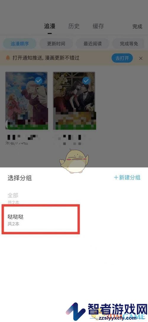 哔哩哔哩漫画收藏漫画至分组方法