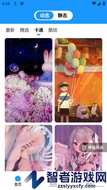企鹅壁纸APP