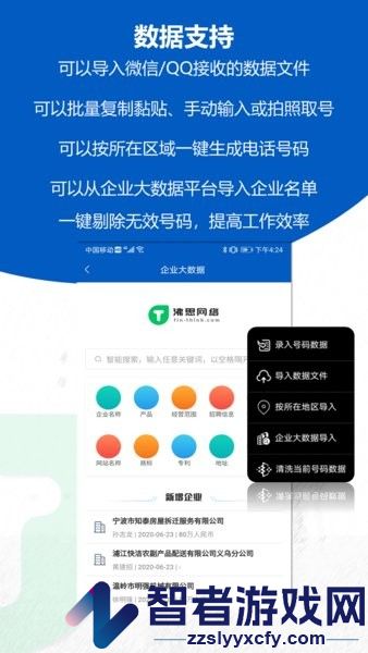 沸思外呼app下载