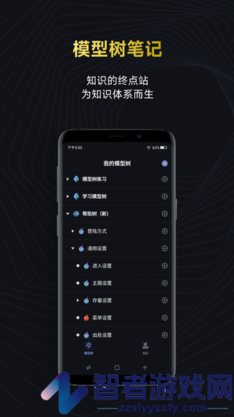 模型树app下载