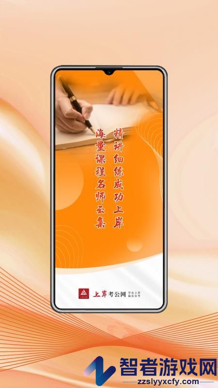 上岸考公网APP官网版下载