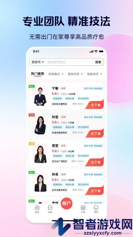 轻松到家app下载