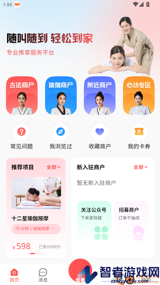 轻松到家app下载