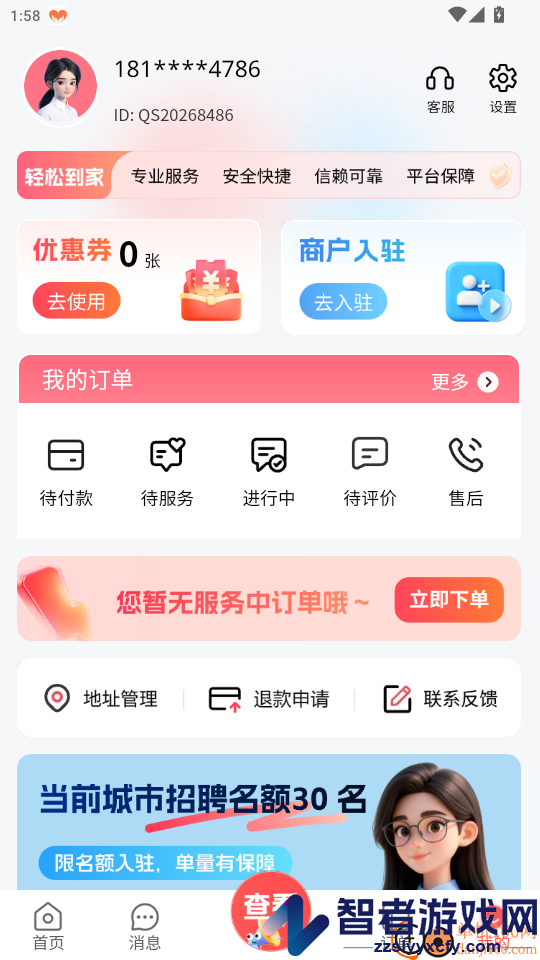 轻松到家app下载