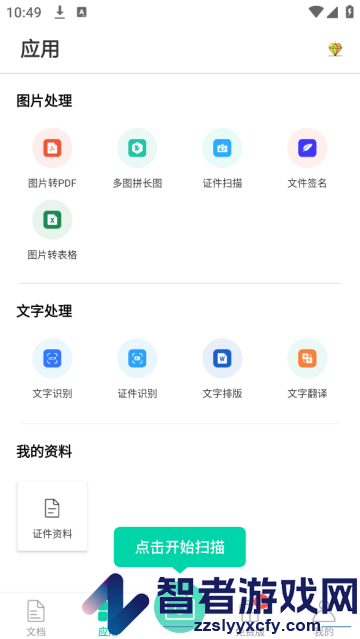 全能扫描王专业版OCR