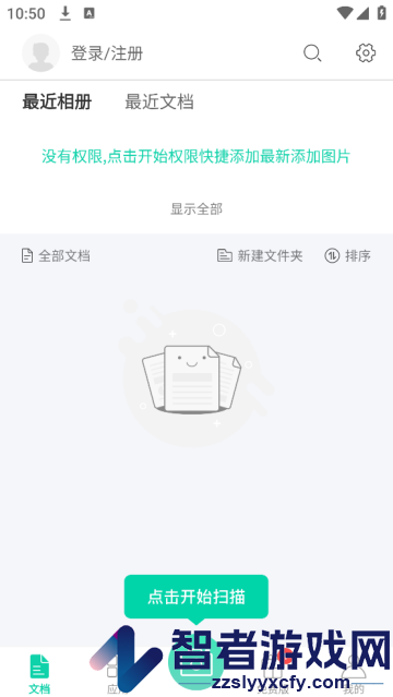 全能扫描王专业版OCR