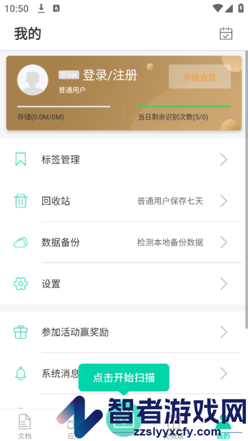 全能扫描王专业版OCR
