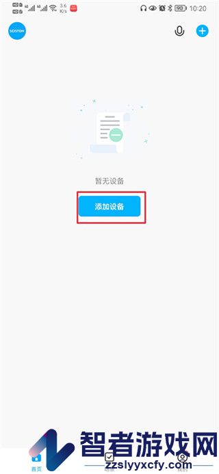科思顿智慧家官方版