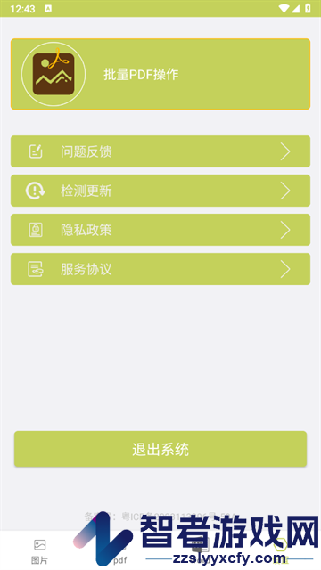 批量PDF操作官方版
