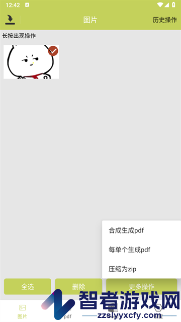 批量PDF操作官方版