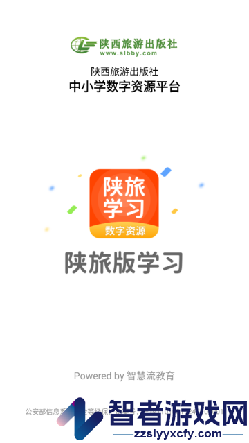 陕旅版学习数字资源app