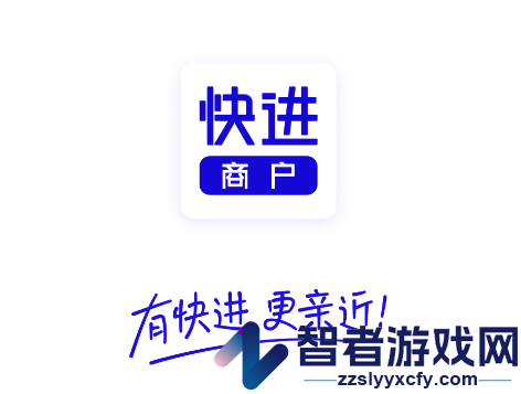 快进商户下载安装安卓版