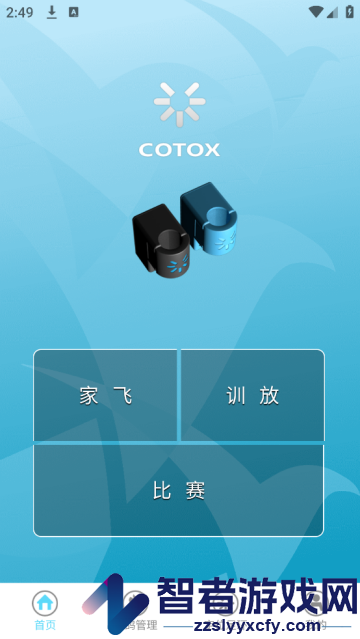 天寻信鸽比赛下载app