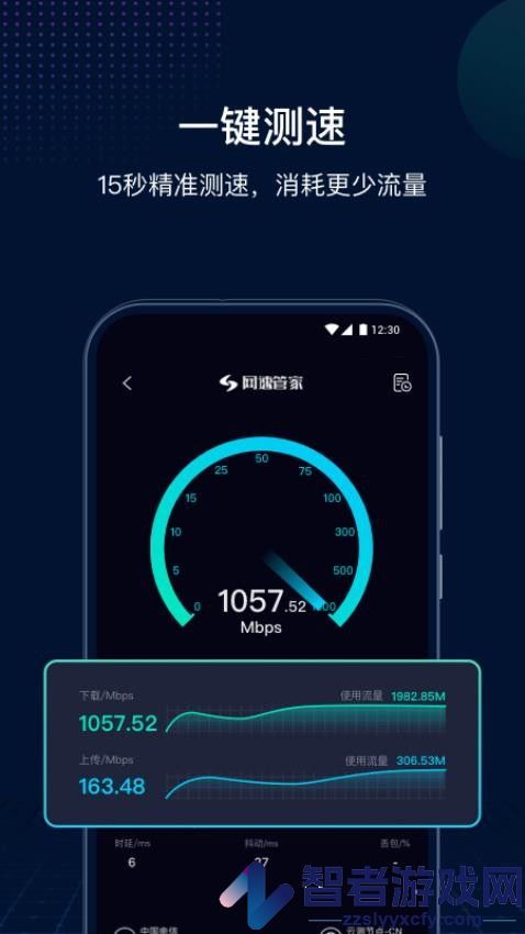 网速管家极速版APP下载安装