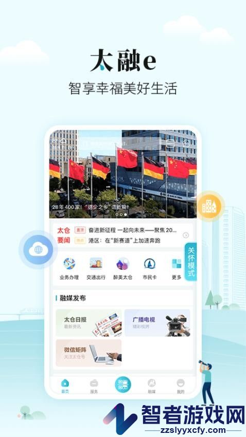 爱太仓app下载