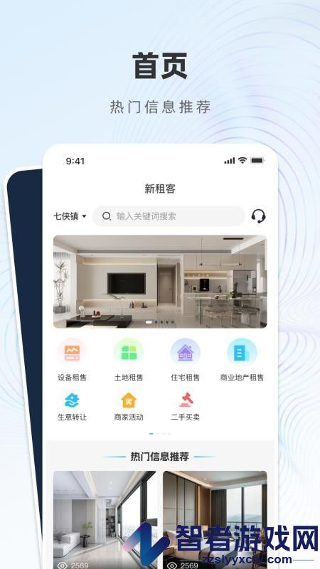 新租客app官方版下载安装