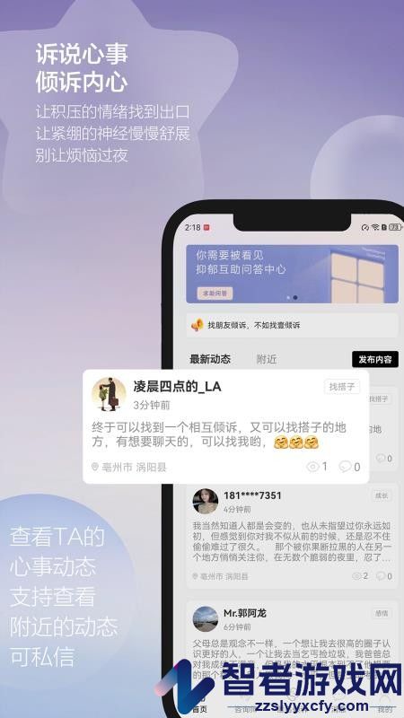 壹倾诉APP手机版下载