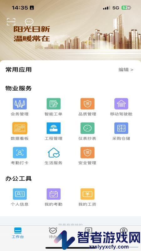 阳光物管app官方版下载