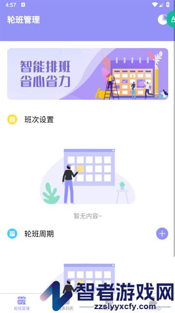 超级排班表手机版