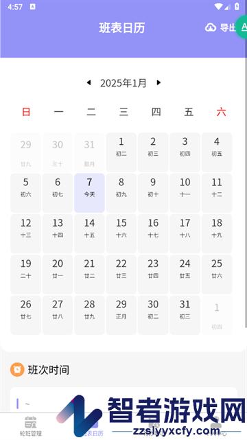 超级排班表手机版