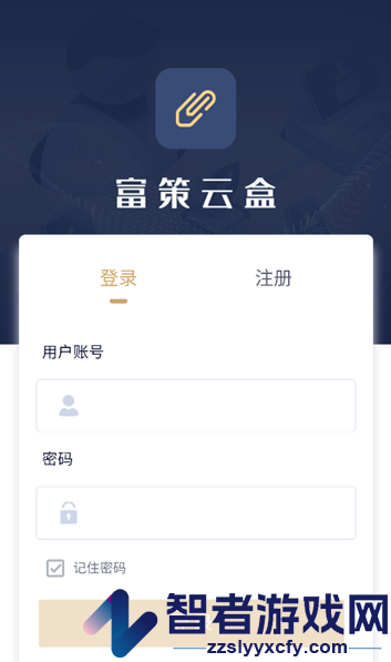 富策云盒app官方下载手机版