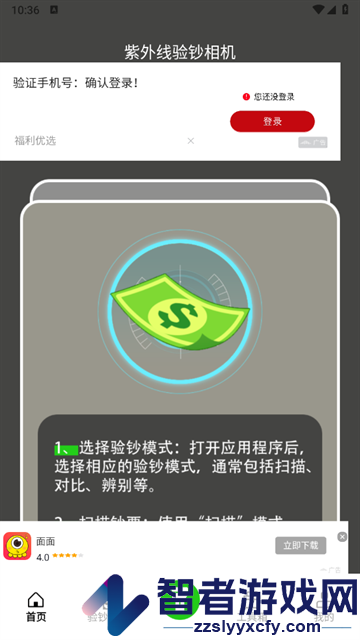 紫外线相机app