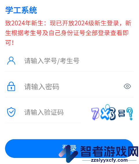 智慧正师学生端最新版下载安卓