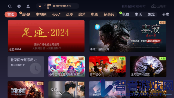 云视听悦厅TV官方版