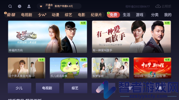 云视听悦厅TV官方版