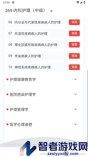 内科护理新题库软件