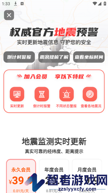 地震监测预警及时报app