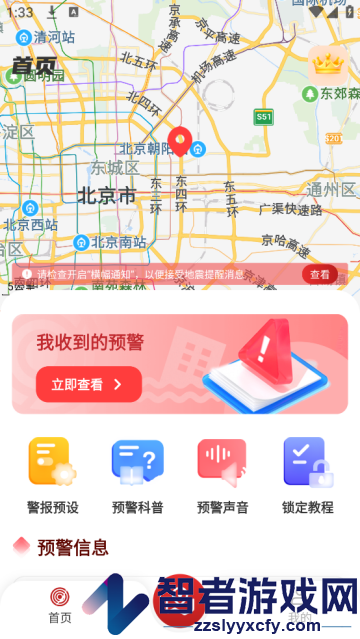 地震监测预警及时报app