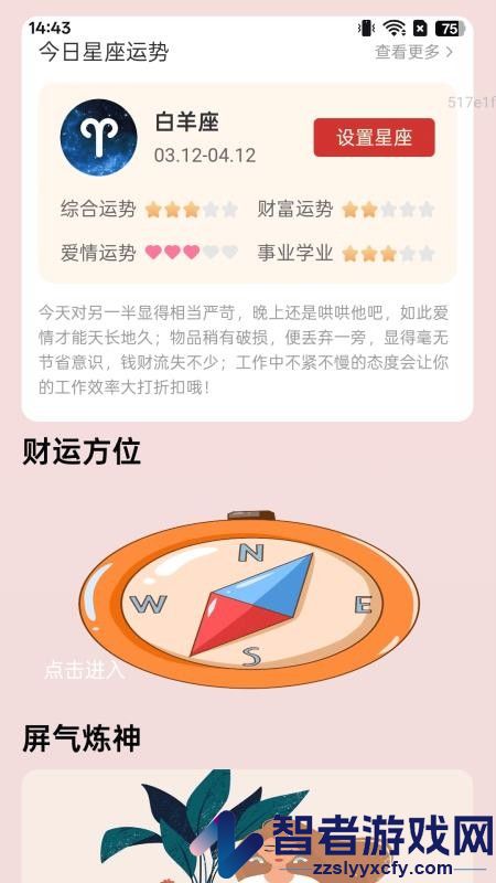 步步迎财运app最新版下载
