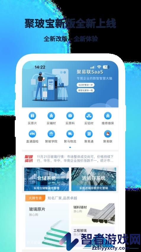 聚玻宝app下载
