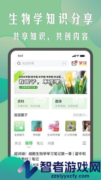 生物圈app下载