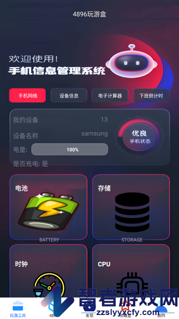 4896游戏盒软件app
