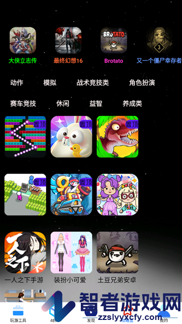 4896游戏盒软件app