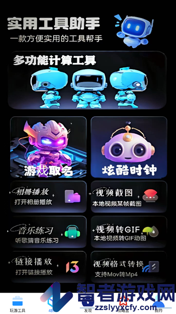 4896游戏盒软件app
